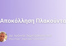 Αποκόλληση Πλακούντα – Επείγουσα Κατάσταση