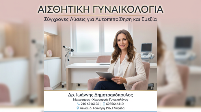 cover-aisthitiki-gynaikologia