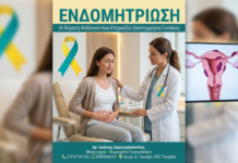 Ενδομητρίωση: Η Αόρατη Ασθένεια που Επηρεάζει Εκατομμύρια Γυναίκες