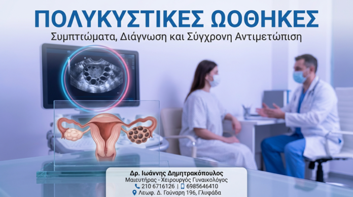 cover-polykystikes-oothikes