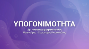 HPV Εμβόλιο: Προστασία από Καρκίνο Τραχήλου