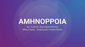 Πρώιμη Εμμηνόπαυση: Αίτια και Επιπτώσεις