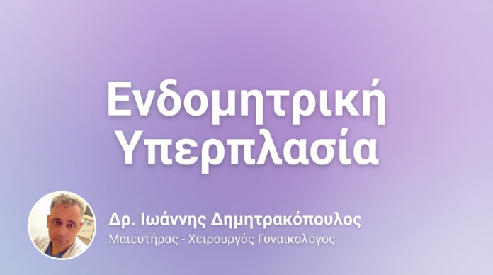 endometri_yperplasia_cover