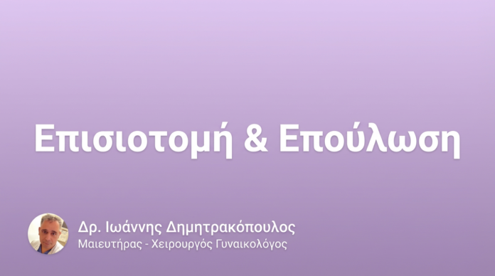 episiotomi_epoulosi_cover