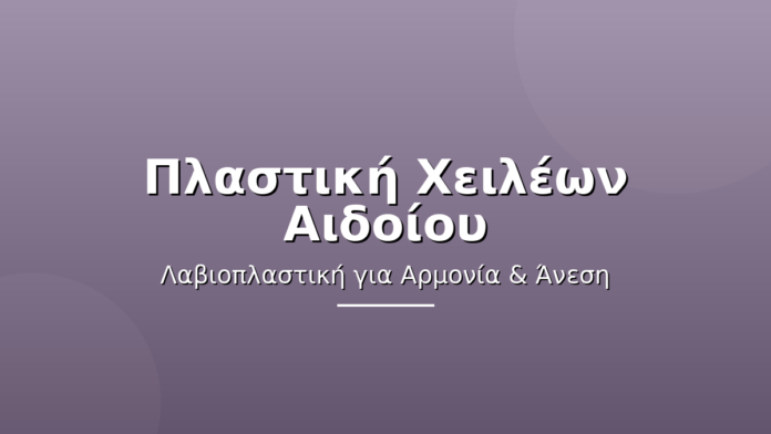 lavioplastiki_new_cover