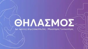 Θηλασμός – Οφέλη, Τεχνική & Αντιμετώπιση Προβλημάτων