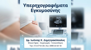 Υπερηχογραφήματα Εγκυμοσύνης: Πλήρης Οδηγός