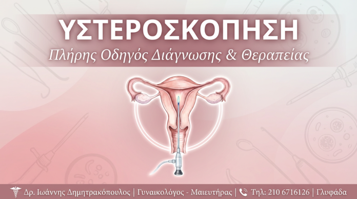 ysteroskopisi-cover-1
