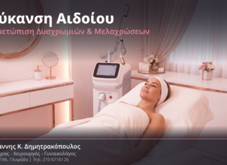 Λεύκανση Αιδοίου: Ο Πλήρης Οδηγός Αντιμετώπισης Δυσχρωμιών & Μελαχρώσεων 2026