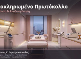 Ολοκληρωμένο Πρωτόκολλο Λεύκανσης & Αναζωογόνησης: Συνδυασμός Peels, PRP, Laser & RF