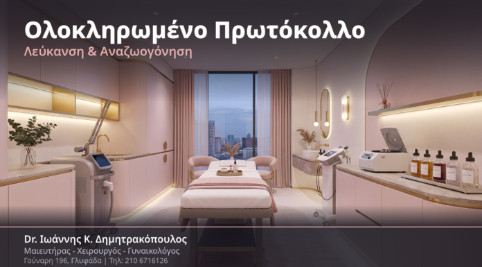 Ολοκληρωμένο Πρωτόκολλο Λεύκανσης & Αναζωογόνησης: Συνδυασμός Peels, PRP, Laser & RF