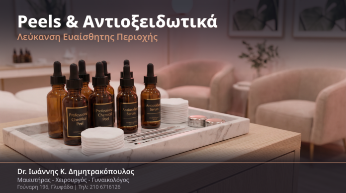 Συνδυαστική Θεραπεία Peels & Αντιοξειδωτικών για Λεύκανση της Ευαίσθητης Περιοχής Συνδυαστική Θεραπεία Peels & Αντιοξειδωτικών για Λεύκανση της Ευαίσθητης Περιοχής