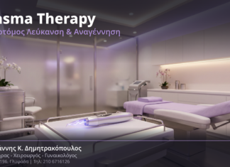 Plasma Therapy στην Αισθητική Γυναικολογία: Καινοτόμος Λεύκανση & Αναγέννηση