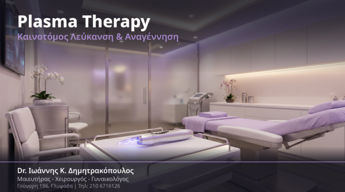 Plasma Therapy στην Αισθητική Γυναικολογία: Καινοτόμος Λεύκανση & Αναγέννηση