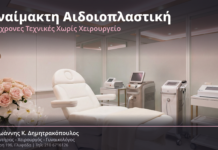 Αναίμακτη Αιδοιοπλαστική: Σύγχρονες Τεχνικές Αποκατάστασης Χωρίς Χειρουργείο