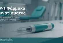 GLP-1 Φάρμακα Αδυνατίσματος (Ozempic, Mounjaro): Τι Πρέπει να Γνωρίζουν οι Γυναίκες