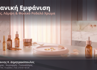 Νεανική Εμφάνιση Ευαίσθητης Περιοχής: Όγκος, Λάμψη & Φυσικό Ροδαλό Χρώμα