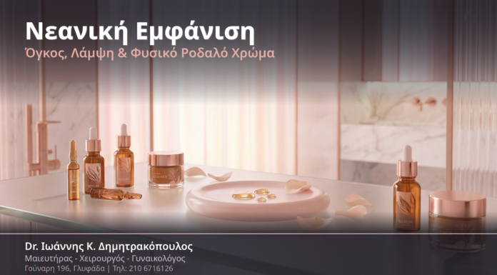 Νεανική Εμφάνιση Ευαίσθητης Περιοχής: Όγκος, Λάμψη & Φυσικό Ροδαλό Χρώμα