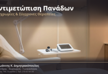 Αντιμετώπιση Πανάδων & Δυσχρωμιών στα Γεννητικά Όργανα: Αίτια & Θεραπείες Αντιμετώπιση Πανάδων & Δυσχρωμιών στα Γεννητικά Όργανα: Αίτια & Θεραπείες