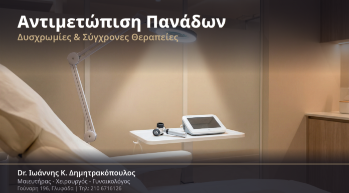 Αντιμετώπιση Πανάδων & Δυσχρωμιών στα Γεννητικά Όργανα: Αίτια & Θεραπείες