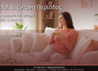 Σπιράλ & Έντονη Περίοδος: Πώς το Ορμονικό IUD Μπορεί να Αλλάξει τη Ζωή σας