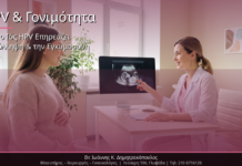 HPV & Γονιμότητα: Πώς ο Ιός HPV Επηρεάζει τη Σύλληψη & την Εγκυμοσύνη HPV & Γονιμότητα: Πώς ο Ιός HPV Επηρεάζει τη Σύλληψη & την Εγκυμοσύνη