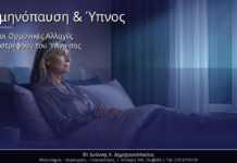 Εμμηνόπαυση & Ύπνος: Πώς οι Ορμονικές Αλλαγές Καταστρέφουν τον Ύπνο σας & Λύσεις Εμμηνόπαυση & Ύπνος: Πώς οι Ορμονικές Αλλαγές Καταστρέφουν τον Ύπνο σας & Λύσεις