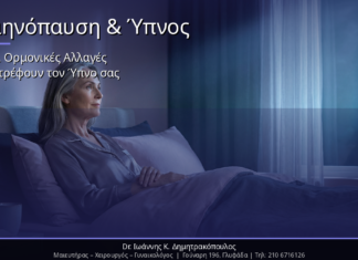 Εμμηνόπαυση & Ύπνος: Πώς οι Ορμονικές Αλλαγές Καταστρέφουν τον Ύπνο σας & Λύσεις