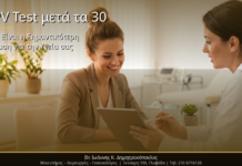 HPV Test μετά τα 30: Γιατί Είναι η Σημαντικότερη Εξέταση για την Υγεία σας HPV Test μετά τα 30: Γιατί Είναι η Σημαντικότερη Εξέταση για την Υγεία σας