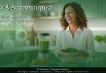 HPV & Ανοσοποιητικό Σύστημα: Πώς να Ενισχύσετε τον Οργανισμό σας κατά του Ιού