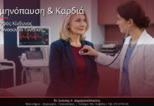 Εμμηνόπαυση & Καρδιαγγειακή Υγεία: Ο Κρυφός Κίνδυνος που Αγνοούν οι Γυναίκες