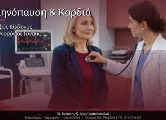 Εμμηνόπαυση & Καρδιαγγειακή Υγεία: Ο Κρυφός Κίνδυνος που Αγνοούν οι Γυναίκες