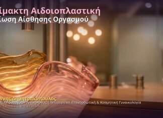 Αναίμακτη Αιδοιοπλαστική & Βελτίωση Οργασμού: O-Shot, PRP και RF