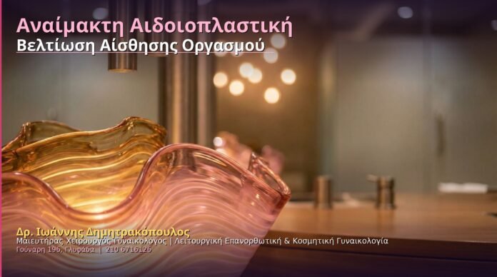 aidoioplastiki-cover-03
