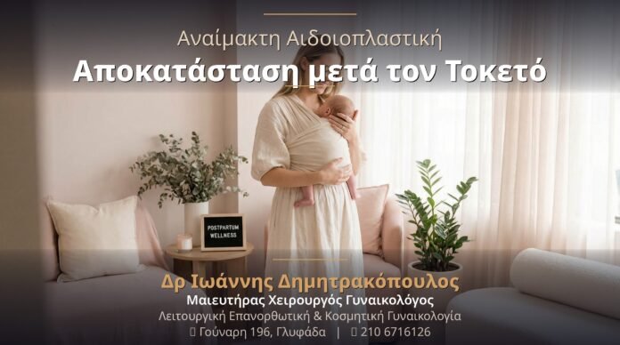 anaimakti-aidoioplastiki-b2-cover-1