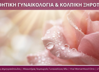 Αισθητική Γυναικολογία & Κολπική Ξηρότητα - Vital WomanHood Clinic