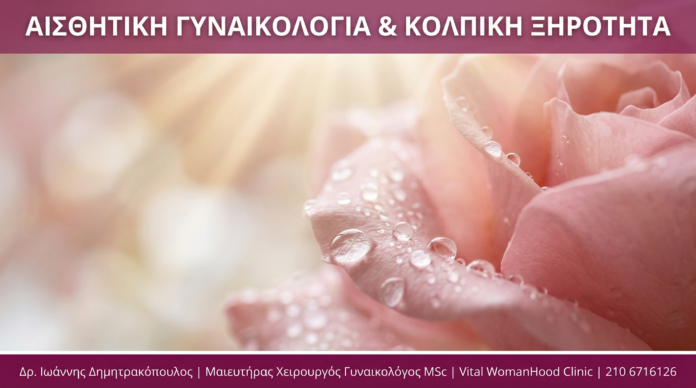 Αισθητική Γυναικολογία & Κολπική Ξηρότητα - Vital WomanHood Clinic