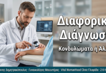 Διαφορική Διάγνωση: Κονδυλώματα ή Σπίλοι, Σμηγματογόνες Κύστες & Μαλάκιο;