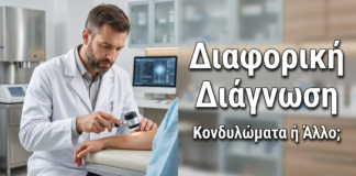 Διαφορική Διάγνωση: Κονδυλώματα ή Σπίλοι, Σμηγματογόνες Κύστες & Μαλάκιο;