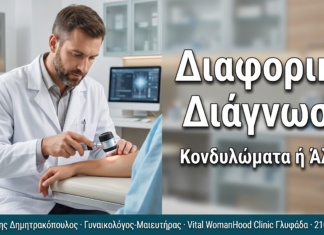 Διαφορική Διάγνωση: Κονδυλώματα ή Σπίλοι, Σμηγματογόνες Κύστες & Μαλάκιο;