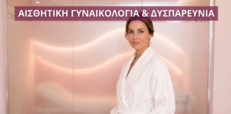 Αισθητική Γυναικολογία & Δυσπαρεύνια - Vital WomanHood Clinic