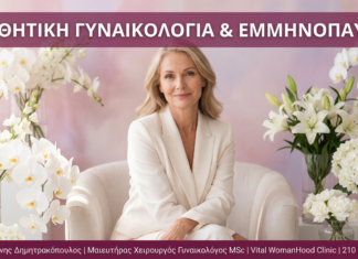 Αισθητική Γυναικολογία & Εμμηνόπαυση - Vital WomanHood Clinic