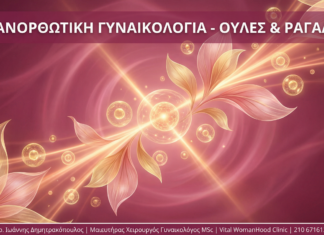 Επανορθωτική Γυναικολογία - Ουλές & Ραγάδες - Vital WomanHood Clinic