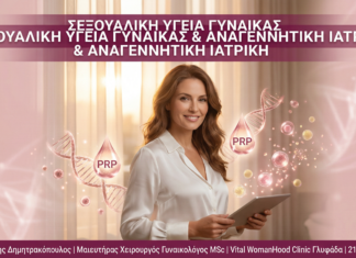 Γυναικολόγος Γλυφάδα - Σεξουαλική Υγεία & Αναγεννητική Ιατρική - Vital WomanHood Clinic
