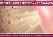 Γυναικολόγος Γλυφάδα - Επιπλοκές Laser Αποκατάσταση - Vital WomanHood Clinic
