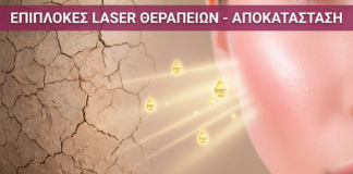Γυναικολόγος Γλυφάδα - Επιπλοκές Laser Αποκατάσταση - Vital WomanHood Clinic