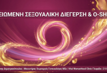 Γυναικολόγος Γλυφάδα - Μειωμένη Διέγερση & O-Shot - Vital WomanHood Clinic