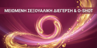 Γυναικολόγος Γλυφάδα - Μειωμένη Διέγερση & O-Shot - Vital WomanHood Clinic