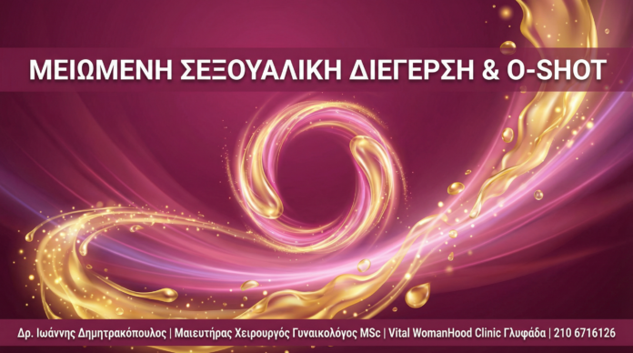 Γυναικολόγος Γλυφάδα - Μειωμένη Διέγερση & O-Shot - Vital WomanHood Clinic