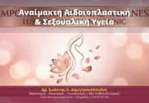 Αναίμακτη Αιδοιοπλαστική & Σεξουαλική Υγεία: Πώς Μεταμορφώνει τη Ζωή της Σύγχρονης Γυναίκας